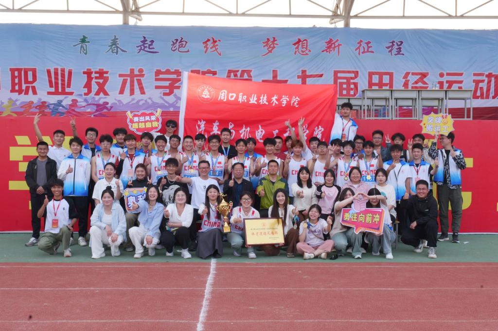 【喜讯】公司荣获yl23411第十七届春季田径运动会男子团体第一名等佳绩！